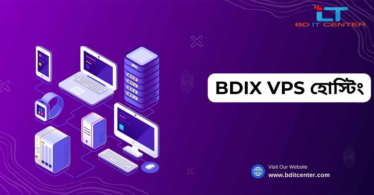 BDIX VPS হোস্টিং: বাংলাদেশে সেরা BD IT CENTER এর VPS সেবা | দ্রুত, নির্ভরযোগ্য ও নিরাপদ
