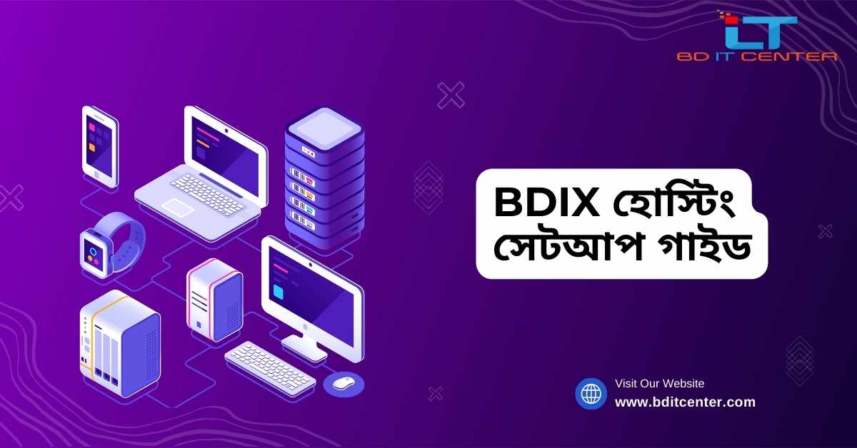 BDIX হোস্টিং সেটআপ গাইড: সহজ ও দ্রুত নির্দেশিকা | BD IT CENTER
