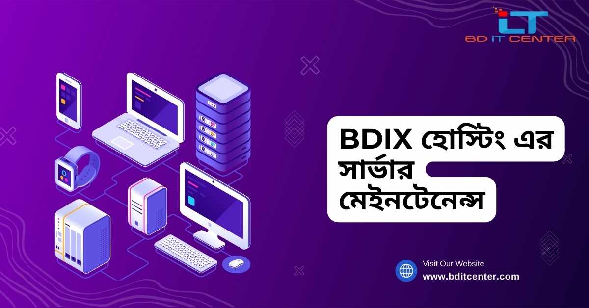 BDIX হোস্টিং এর সার্ভার মেইনটেনেন্স: কেন জরুরি ও কিভাবে করব? | BD IT CENTER