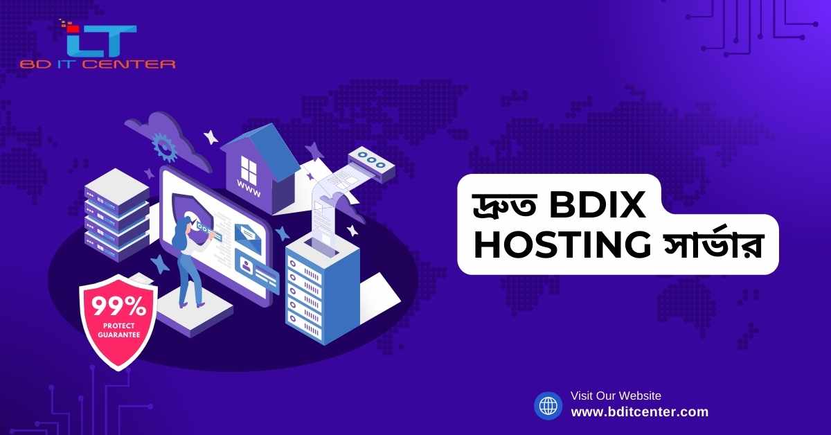 দ্রুত BDIX Hosting সার্ভার - বাংলাদেশের সেরা দ্রুত ও নির্ভরযোগ্য হোস্টিং | BD IT CENTER