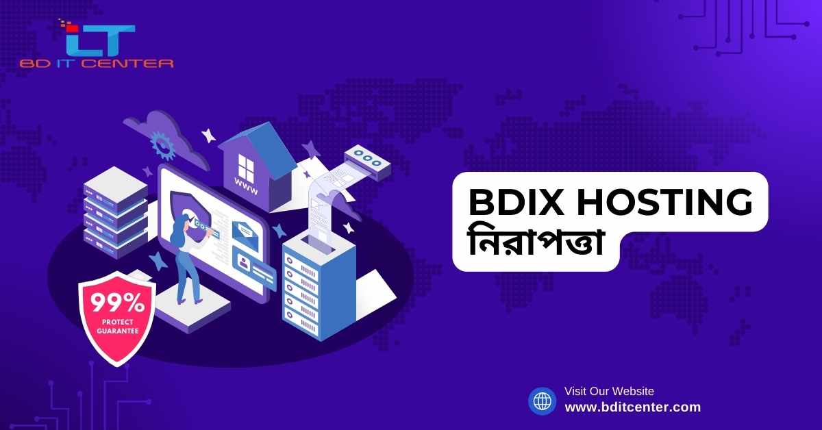 BDIX Hosting নিরাপত্তা: কেন এটি গুরুত্বপূর্ণ এবং কিভাবে BD IT CENTER এর সেবা নিরাপদ রাখে