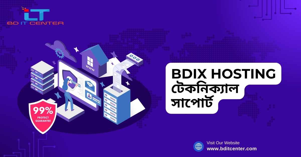 BDIX Hosting টেকনিক্যাল সাপোর্ট: বাংলাদেশের সেরা হোস্টিং সার্ভিস | BD IT CENTER