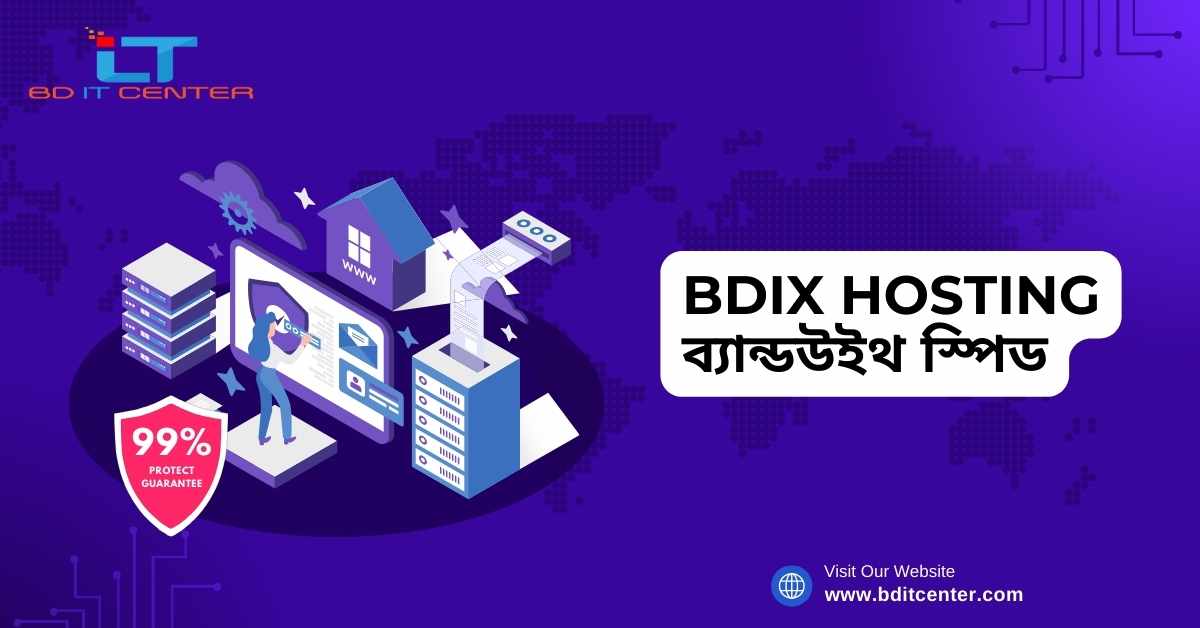BDIX Hosting ব্যান্ডউইথ স্পিড: দ্রুত ও নির্ভরযোগ্য ইন্টারনেট স্পীডের জন্য BD IT CENTER