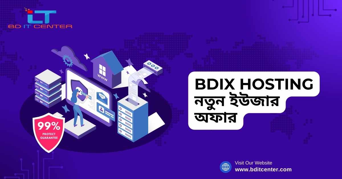 BDIX Hosting নতুন ইউজার অফার ২০২৫ | সেরা BDIX হোস্টিং বাংলাদেশে - BD IT CENTER