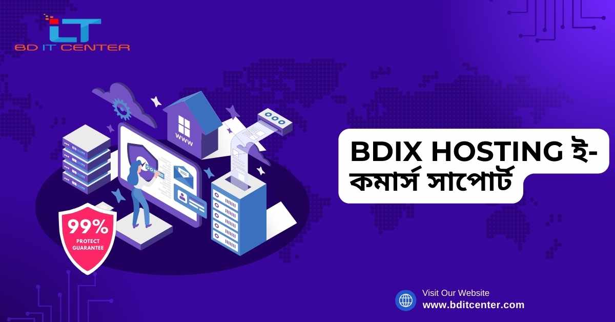 BDIX Hosting ই-কমার্স সাপোর্ট: বাংলাদেশে সেরা হোস্টিং সলিউশন | BD IT CENTER