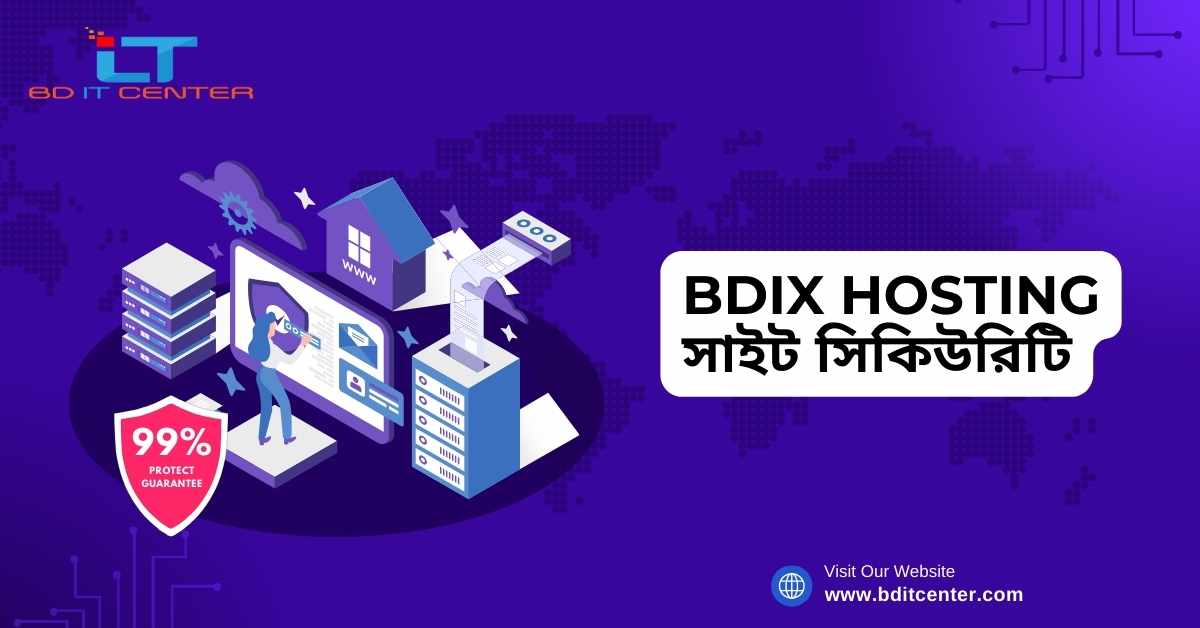 BDIX Hosting সাইট সিকিউরিটি: নিরাপদ ও দ্রুত হোস্টিং এর জন্য সেরা পছন্দ | BD IT CENTER