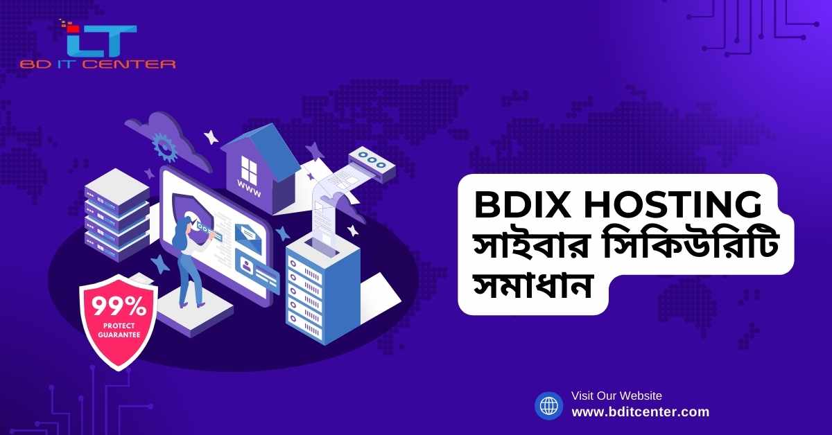 BDIX Hosting সাইবার সিকিউরিটি সমাধান | বাংলাদেশে সেরা BD IT CENTER