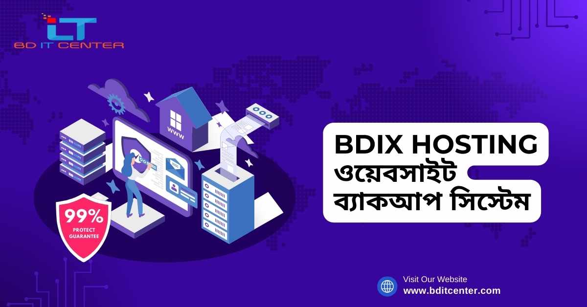 BDIX Hosting ওয়েবসাইট ব্যাকআপ সিস্টেম: নিরাপদ ও নির্ভরযোগ্য সমাধান | BD IT CENTER