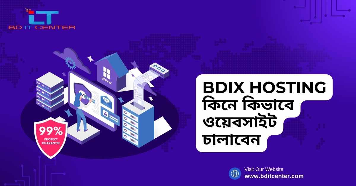 BDIX Hosting কিনে কিভাবে ওয়েবসাইট চালাবেন: সম্পূর্ণ গাইড ২০২৫ | BD IT CENTER