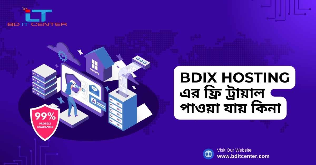 BDIX Hosting এর ফ্রি ট্রায়াল পাওয়া যায় কিনা? জানুন সম্পূর্ণ তথ্য | BD IT CENTER