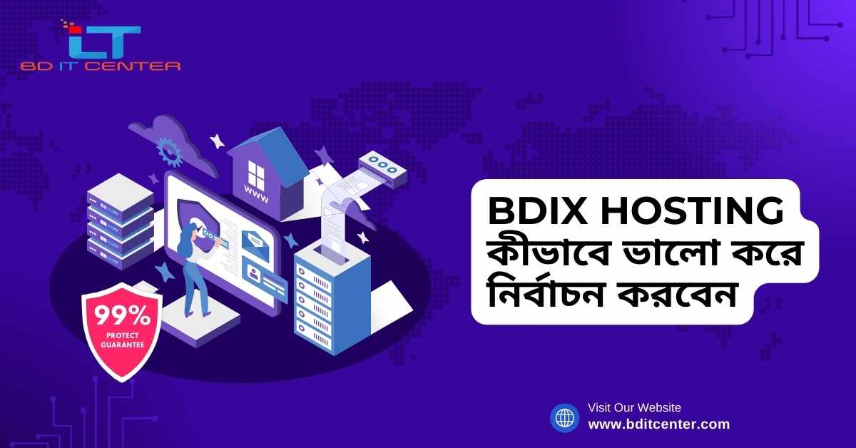 BDIX Hosting কীভাবে ভালো করে নির্বাচন করবেন - BD IT CENTER