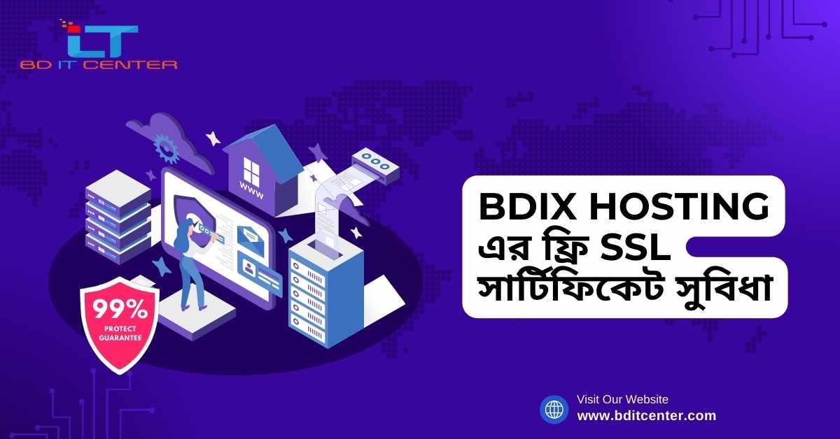 BDIX Hosting এর ফ্রি SSL সার্টিফিকেট সুবিধা | BD IT CENTER থেকে সেরা BDIX Hosting