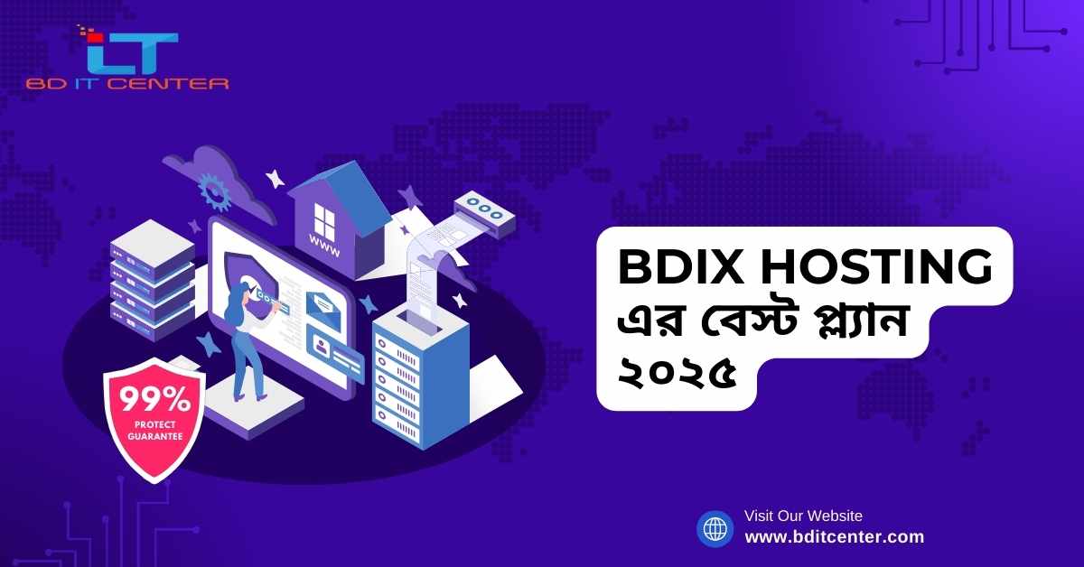 BDIX Hosting এর বেস্ট প্ল্যান ২০২৫ - BD IT CENTER এর শীর্ষ সেবা