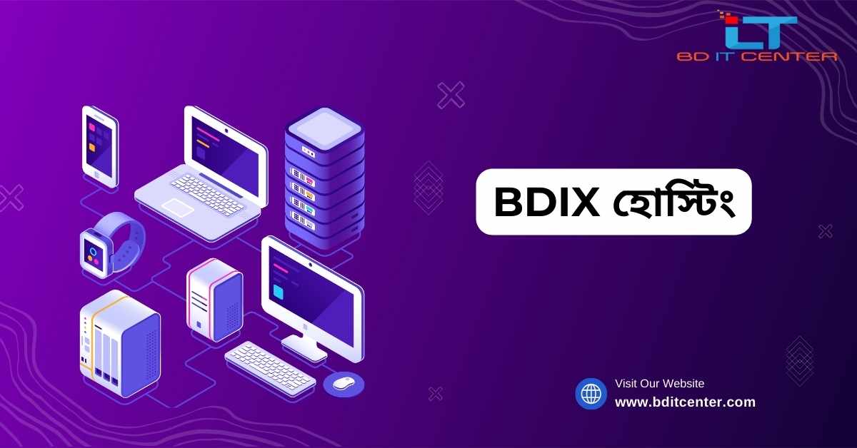 BDIX হোস্টিং: বাংলাদেশে সেরা হোস্টিং সলিউশন | BD IT CENTER