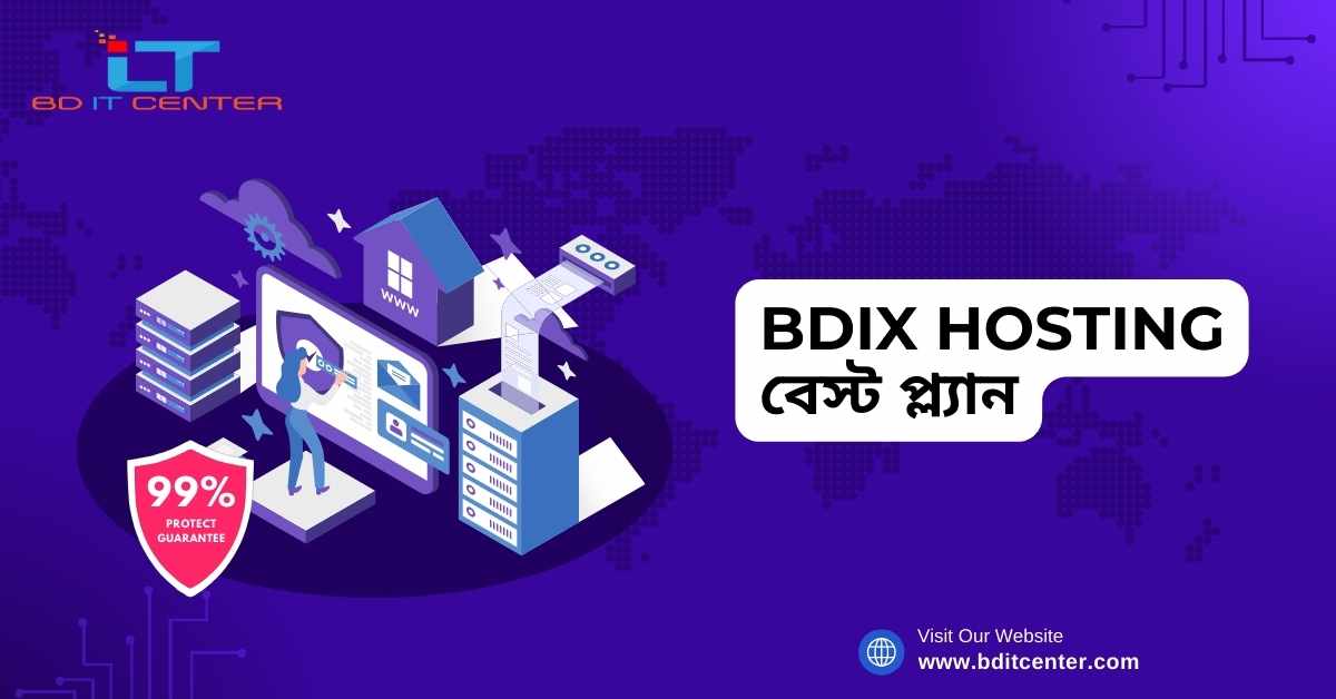 BDIX Hosting বেস্ট প্ল্যান ২০২৫ | সেরা BDIX Hosting প্রোভাইডার BD IT CENTER