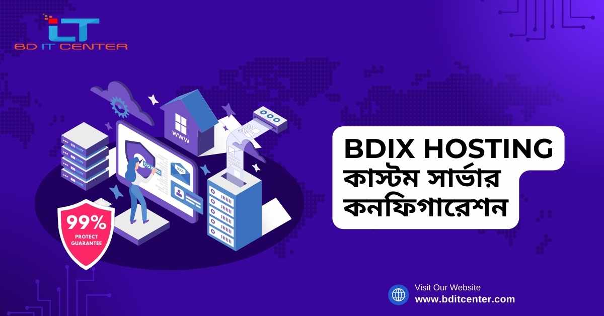 BDIX Hosting কাস্টম সার্ভার কনফিগারেশন: আপনার জন্য পারফেক্ট হোস্টিং সলিউশন | BD IT CENTER