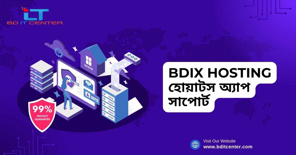 BDIX Hosting হোয়াটস অ্যাপ সাপোর্ট: বাংলাদেশের সেরা হোস্টিং সমাধান | BD IT CENTER