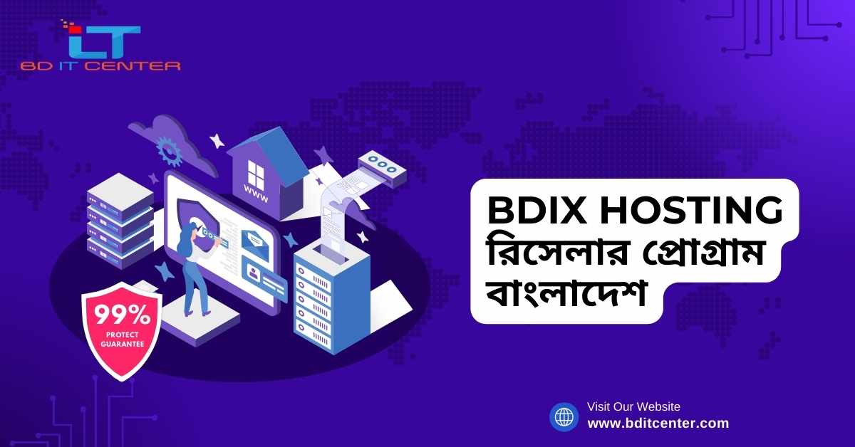 BDIX Hosting রিসেলার প্রোগ্রাম বাংলাদেশ | BD IT CENTER – সেরা BDIX Hosting প্রদানকারী