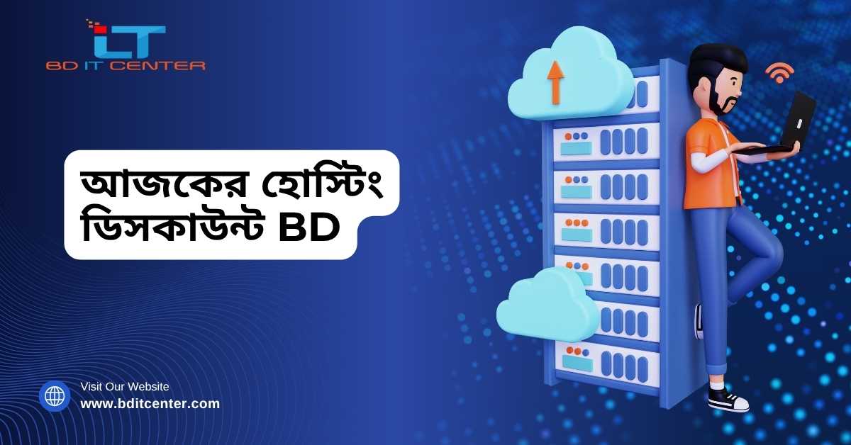 আজকের হোস্টিং ডিসকাউন্ট BD – Best Hosting Offers in Bangladesh | BD IT CENTER