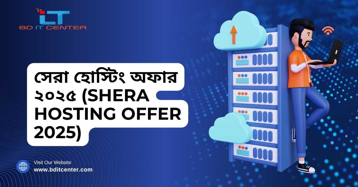 সেরা হোস্টিং অফার ২০২৫ – Best Hosting Offer in Bangladesh | BD IT CENTER