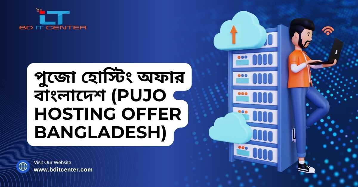 পুজো হোস্টিং অফার বাংলাদেশ – BD IT CENTER | Pujo Hosting Offer Bangladesh 2025