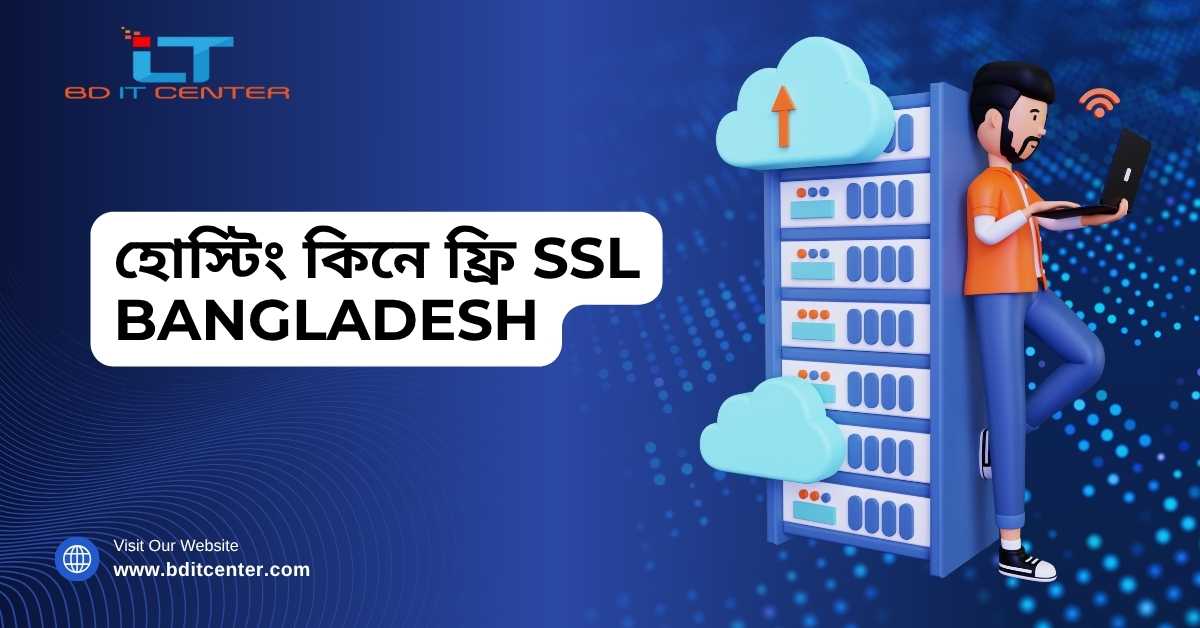 হোস্টিং কিনে ফ্রি SSL Bangladesh | Best Free SSL Hosting Provider - BD IT CENTER