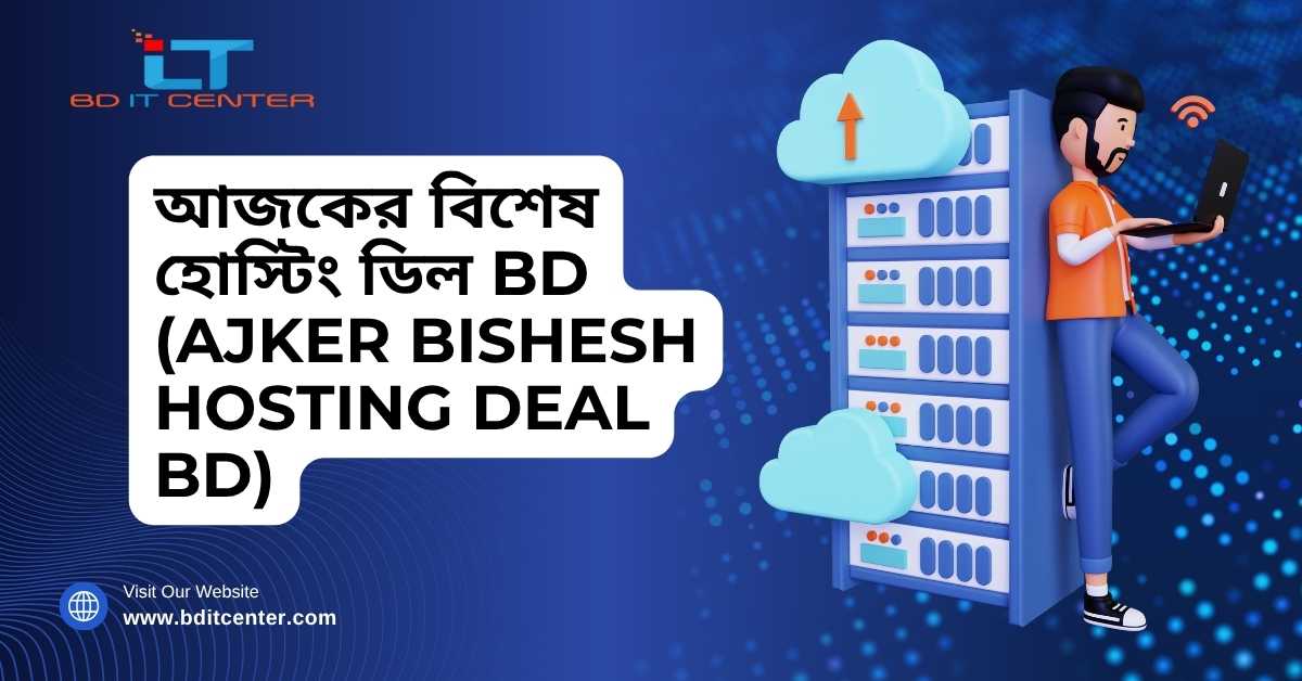 আজকের বিশেষ হোস্টিং ডিল BD – Best Hosting Offers in Bangladesh | BD IT CENTER