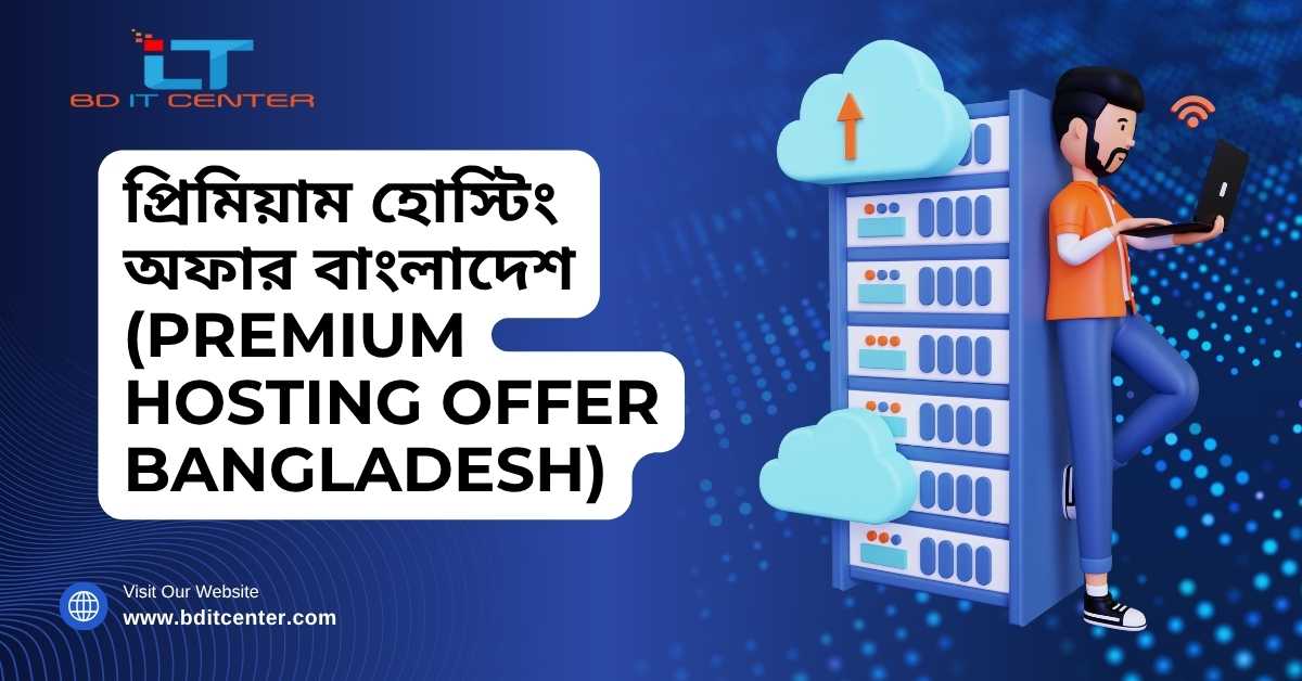 প্রিমিয়াম হোস্টিং অফার বাংলাদেশ | Premium Hosting Offer Bangladesh 2025 – BD IT CENTER