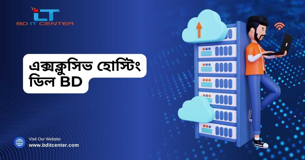 এক্সক্লুসিভ হোস্টিং ডিল BD – ফ্রি মাইগ্রেশন, Training, Real-time Support – BD IT CENTER