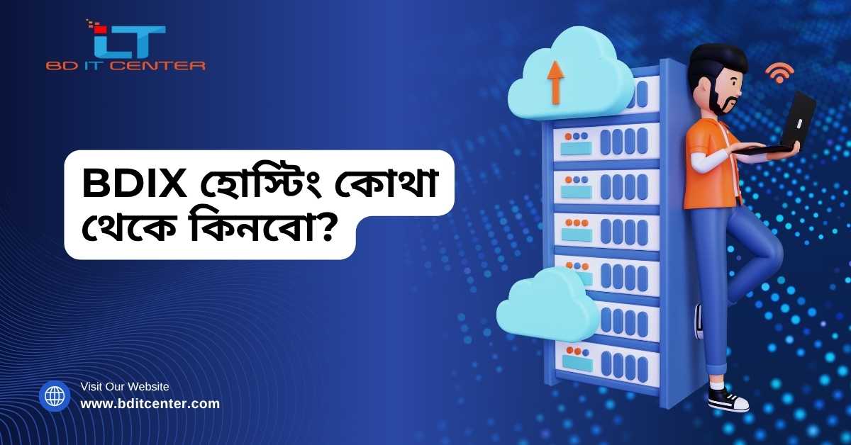 bdix হোস্টিং কোথা থেকে কিনবো? Best BDIX Hosting Provider BD