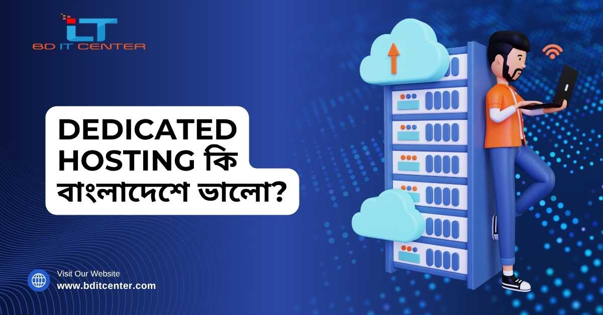 Dedicated Hosting কি বাংলাদেশে ভালো? Trusted Review & Guide