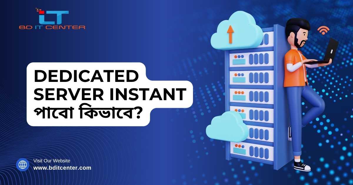 Dedicated Server Instant পাবো কিভাবে? – Best Hosting BD