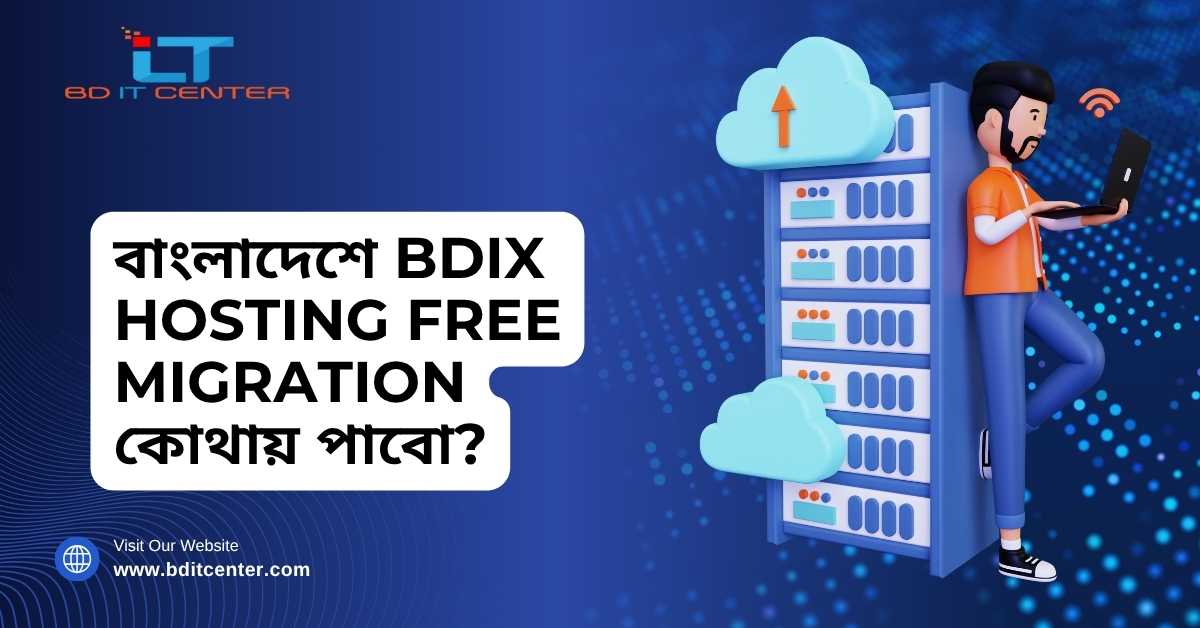 বাংলাদেশে BDIX Hosting Free Migration – Best Price & Support