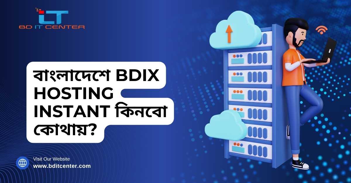 বাংলাদেশে BDIX Hosting Instant কিনুন সেরা দামে – BD IT CENTER