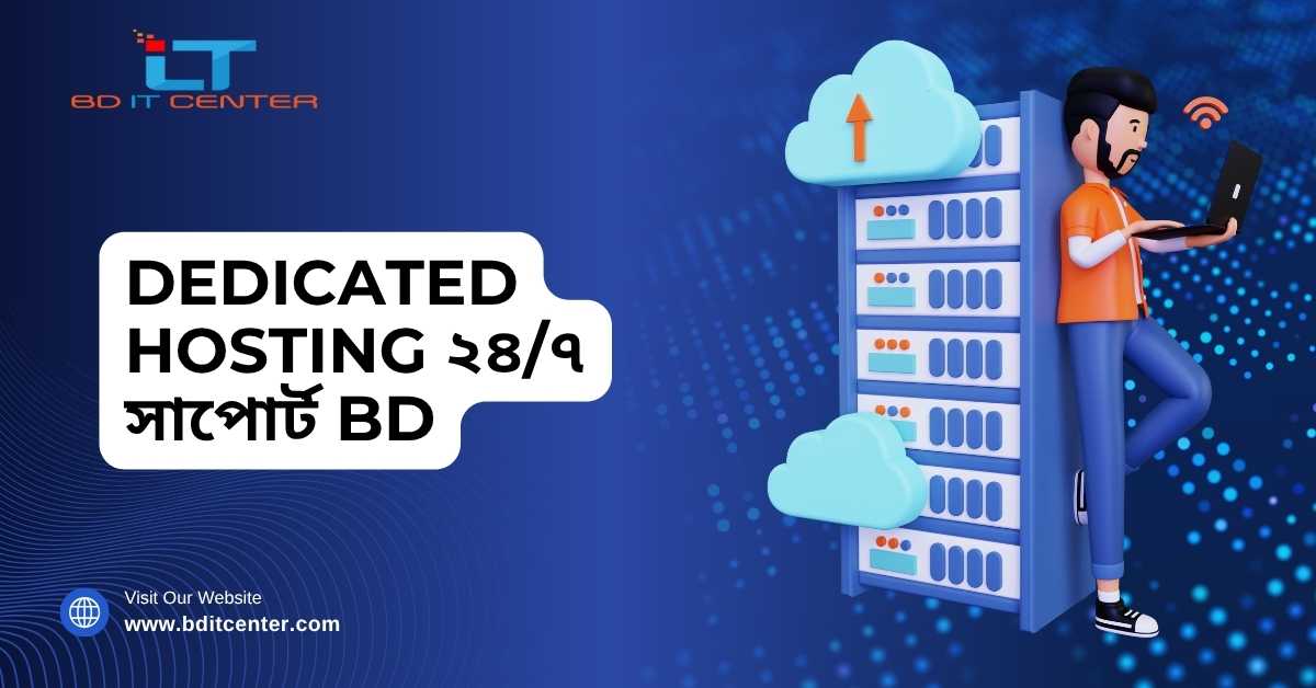 Dedicated Hosting ২৪/৭ সাপোর্ট BD – BD IT CENTER