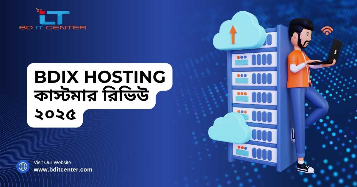 BDIX Hosting কাস্টমার রিভিউ ২০২৫ | BD IT CENTER