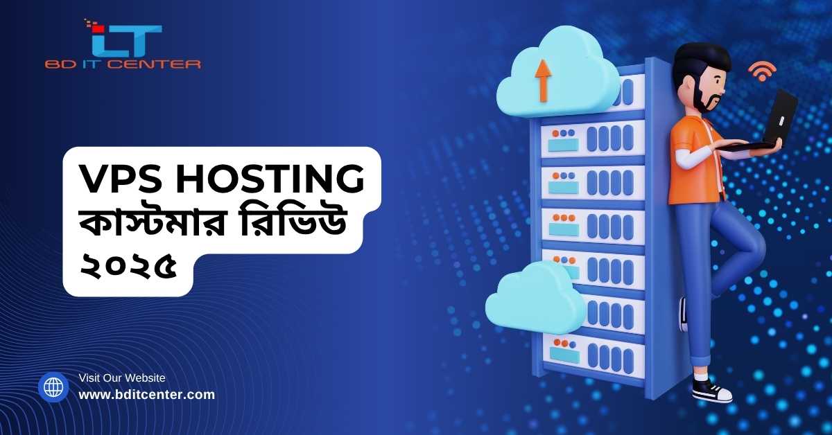 VPS Hosting কাস্টমার রিভিউ ২০২৫ | Best VPS Hosting BD