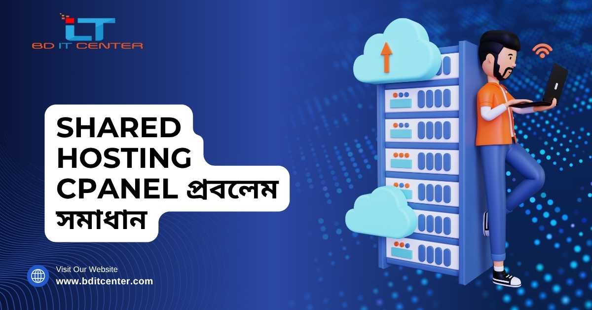 Shared Hosting cPanel প্রবলেম সমাধান | BD IT CENTER BD
