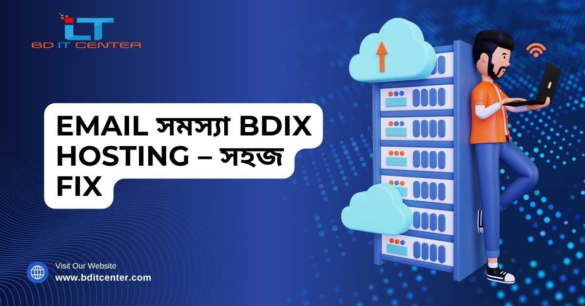 Email সমস্যা BDIX Hosting – সহজ Fix | BD IT CENTER